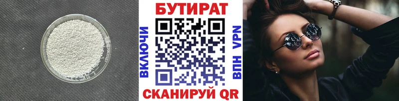 купить наркотик  Серпухов  omg вход  БУТИРАТ бутандиол 