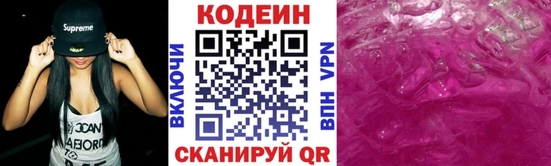 Codein напиток Lean (лин)  где можно купить   Серпухов 